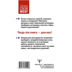 АСТ Антон Могучий "Самая полная книга-тренажер для развития мозга!"