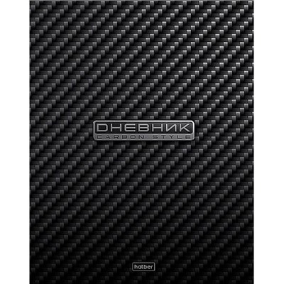 Дневник 1-11 класс (твердая обложка) "Карбоновый стиль" мат.лам.,УФ лак выб (094923) 14359 Хатбер