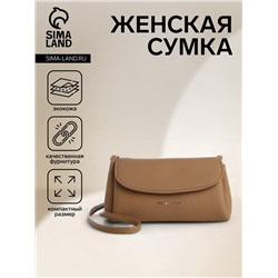 Сумка женская мессенджер на магните, 20×10×10 см, бежевая