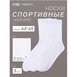 Носки мужские спортивные хлопковые Resport, 3 пары, размер 42-45, белые
