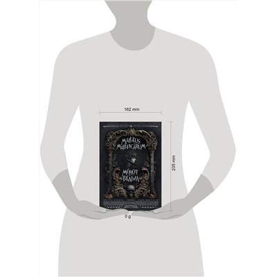 АСТ Генрих Крамер, Якоб Шпренгер "Молот ведьм = Malleus Maleficārum"