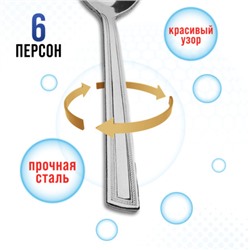 40688 Ложки чайные 6шт нерж/ст MB (х120)