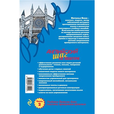 Эксмо Н.А. Бонк "Английский шаг за шагом. Часть 2 (+компакт-диск MP3)"