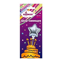 Шар "самодув" 11 x 11.5 см "Звезда" серебро FBZ-01 BOOMZEE