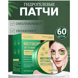 Патчи для вокруг глаз #22816858