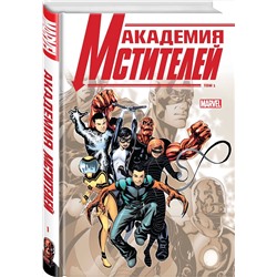 Эксмо Кристос Гейдж "Академия Мстителей. Том 1"