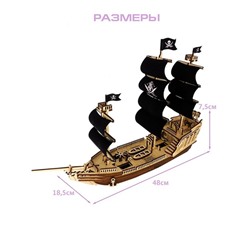 Парусный корабль «Чёрная Жемчужина», 134 детали, 48×18.5×7.5 см