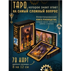 АСТ Мия Кристенс "Таро Потайных Дверей. 78 ключей для ответов на все вопросы"