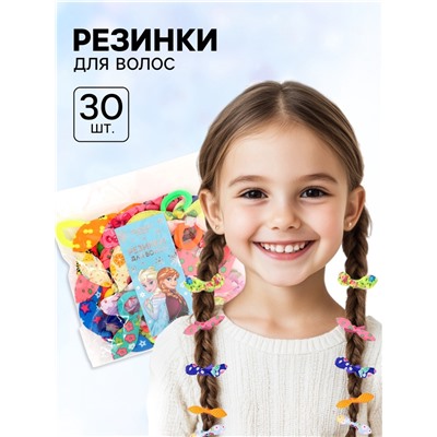 Резинка для волос 30 шт., набор, Холодное сердце