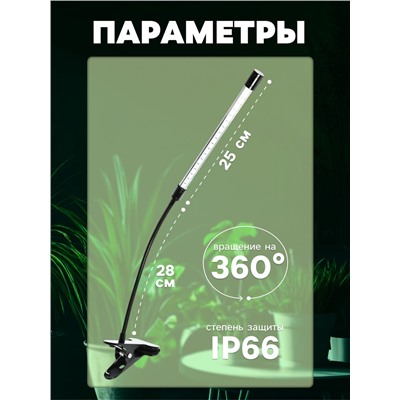 Фитосветильник для растений, светодиодный, 9 Вт, 250 мм, IP66, 5 В, USB, прищепка, таймер, полноспектральный