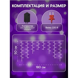 УЦЕНКА Гирлянда «Бахрома» 1.8×0.5 м, IP20, тёмная нить, 48 LED, свечение фиолетовое, 8 режимов, 220 В