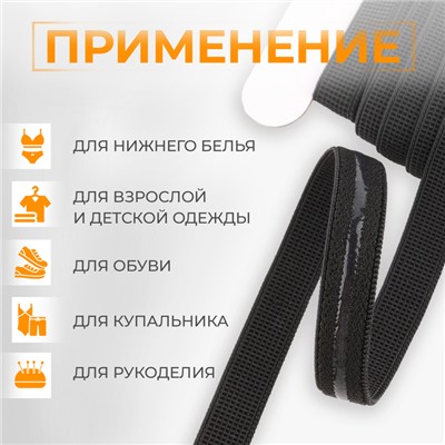 Резинка с силиконом, 10 мм, 10±1 м, чёрная