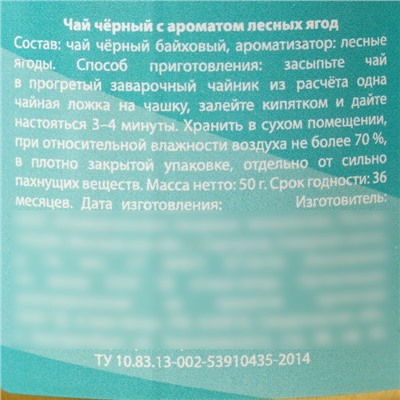 Чай чёрный в консервной банке «Пей чай, не скучай», вкус: лесные ягоды, 50 г