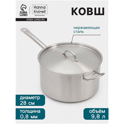 Ковш Hanna Knövell, 9.8 л, d=28, h=16 см, с крышкой, толщина стенки 0.8 мм, индукция, нержавеющая сталь