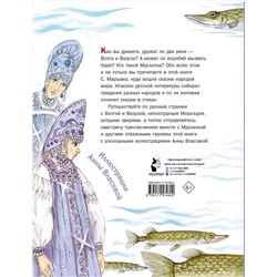 АСТ Маршак С.Я. "Сегодня, завтра или вчера. Сказки народов мира"