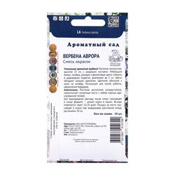 Семена цветов Вербена "Аврора" (Ароматный сад), смесь окрасок , 10шт