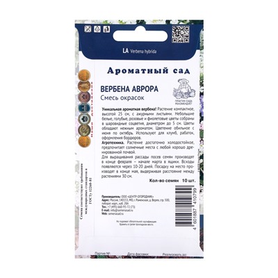 Семена цветов Вербена "Аврора" (Ароматный сад), смесь окрасок , 10шт