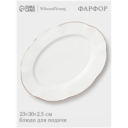 Блюдо сервировочное WY Empire, овальное, 23×30×2.5 см, фарфор, белое