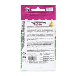 Семена Индау «Рукола», «Спартак», 1650 шт., «Дом семян»