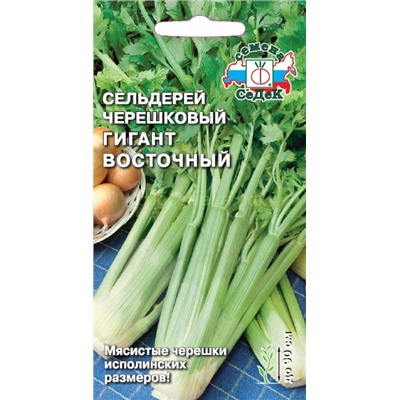 Сельдерей черешковый Гигант восточный (Седек)