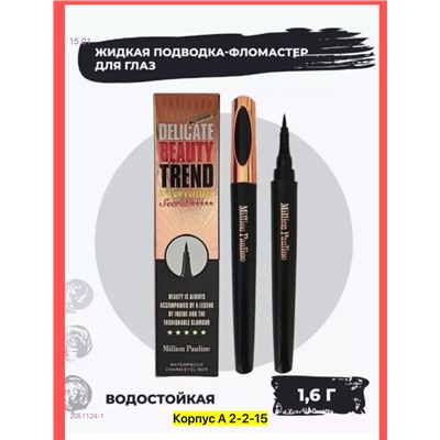Подводка для глаз, 2051124-1