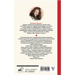 АСТ Катерина Яшина "Власть слова. О текстах в жизни и жизни с текстами"