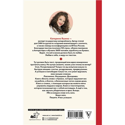 АСТ Катерина Яшина "Власть слова. О текстах в жизни и жизни с текстами"