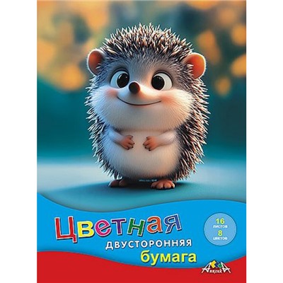 Набор цветной бумаги двусторонней А4 16л  8цв "Милый ежик" С0235-45 АппликА