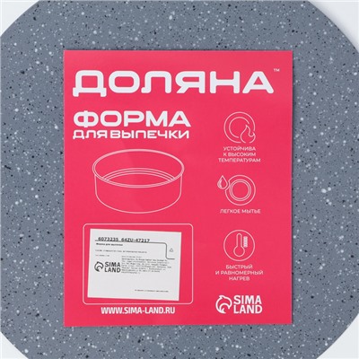 Форма для выпечки Доляна «Элин Мрамор», d=24 см, разъёмная, антипригарное покрытие, серая