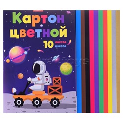 Картон цветной 10цв. 10л. А4 "КосмоПутешествие"