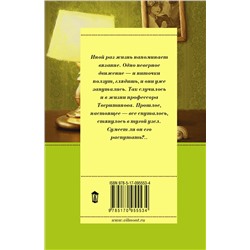 АСТ Екатерина Вильмонт "Интеллигент и две Риты"