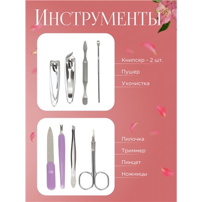 Набор маникюрный, 8 предметов, в футляре, цвет красный