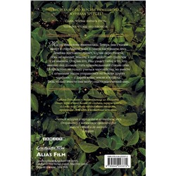 Эксмо Сабина Больманн "Магия четырех стихий. Девочка по имени Ива (#1) (кинообложка)"