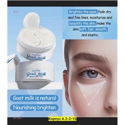 Патчи для глаз 2051556-1