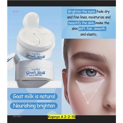 Патчи для глаз 2051556-1