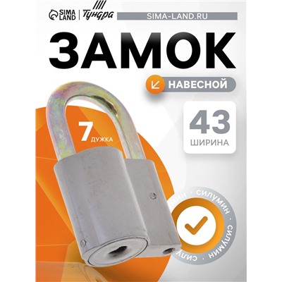 Замок навесной, 42×66 мм, 3 ключа