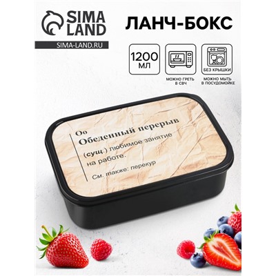 Ланч - бокс прямоугольный «Обеденный перерыв», 1200 мл,