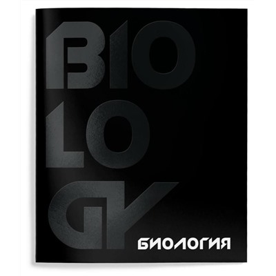 Тетрадь 48 л.Биология А5 клетка,Schoolformat TOTAL BLACK