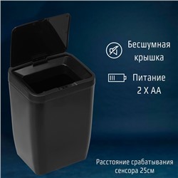 Ведро для мусора сенсорное Доляна, 12 л, чёрное