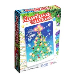 Набор для творчества «Новогодняя ёлочка», светится в темноте