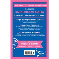Эксмо А. С. Пушкин "Капитанская дочка"
