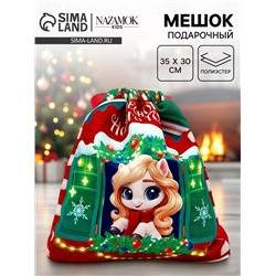 Мешок подарочный детский «Чудесного года» лошадь, 35×30 см