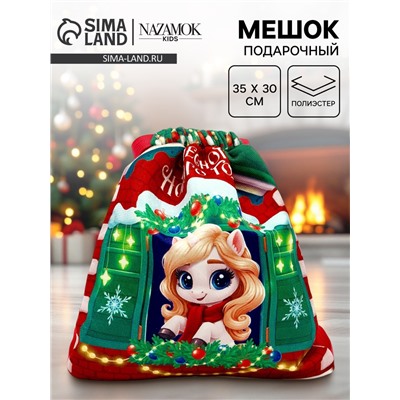 Мешок подарочный детский «Чудесного года» лошадь, 35×30 см