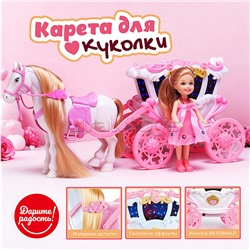 Карета с лошадкой и куклой "Сказочный кортеж" в коробке