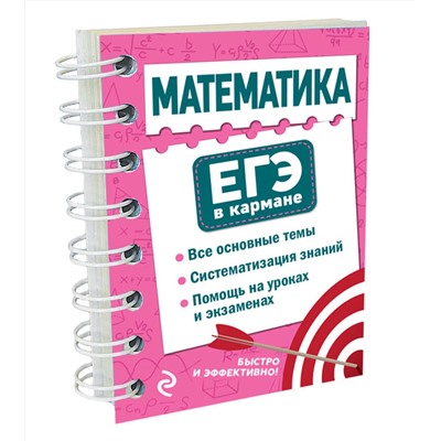 Эксмо Е. М. Бородачева "Математика"