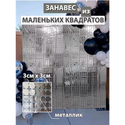 Занавес дождик для фотозоны