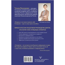 АСТ Татьяна Винокурова "Спикермания. Говори, убеждай, влияй. Первое пошаговое руководство профессионального спикера"