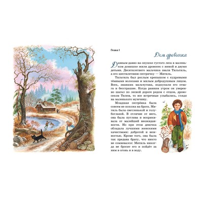 469278 Эксмо Морис Метерлинк "Синяя птица (ил. А. Басюбиной)"