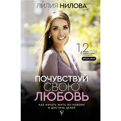 АСТ Нилова Л.А. "Почувствуй свою любовь"