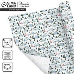 Бумага упаковочная крафтовая «Новогоднее утро», 50×70 см